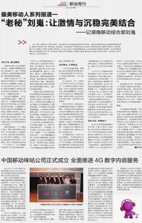 中國移動咪咕公司成立 開啟4G時代數(shù)字內(nèi)容服務(wù)新篇章